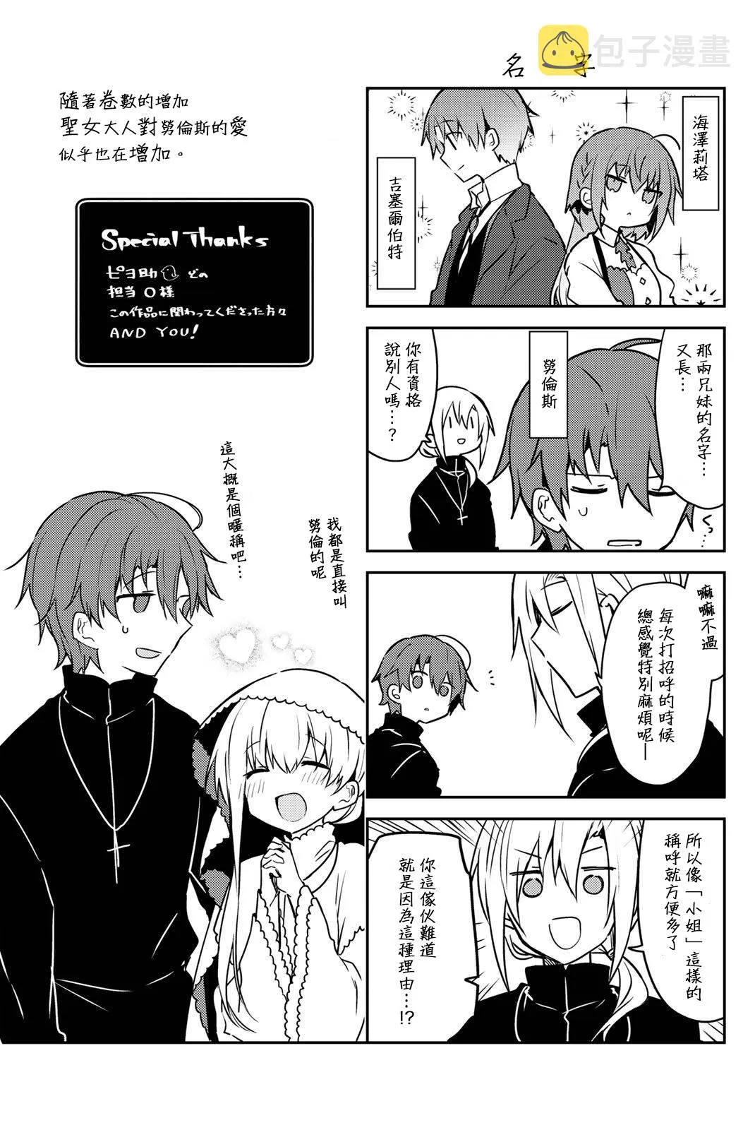 6卷附赠漫画 第5页