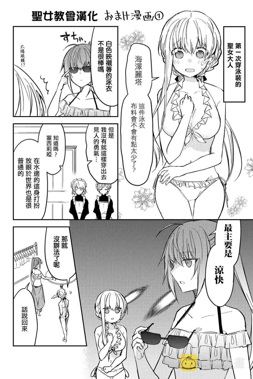 5卷附赠漫画 第1页