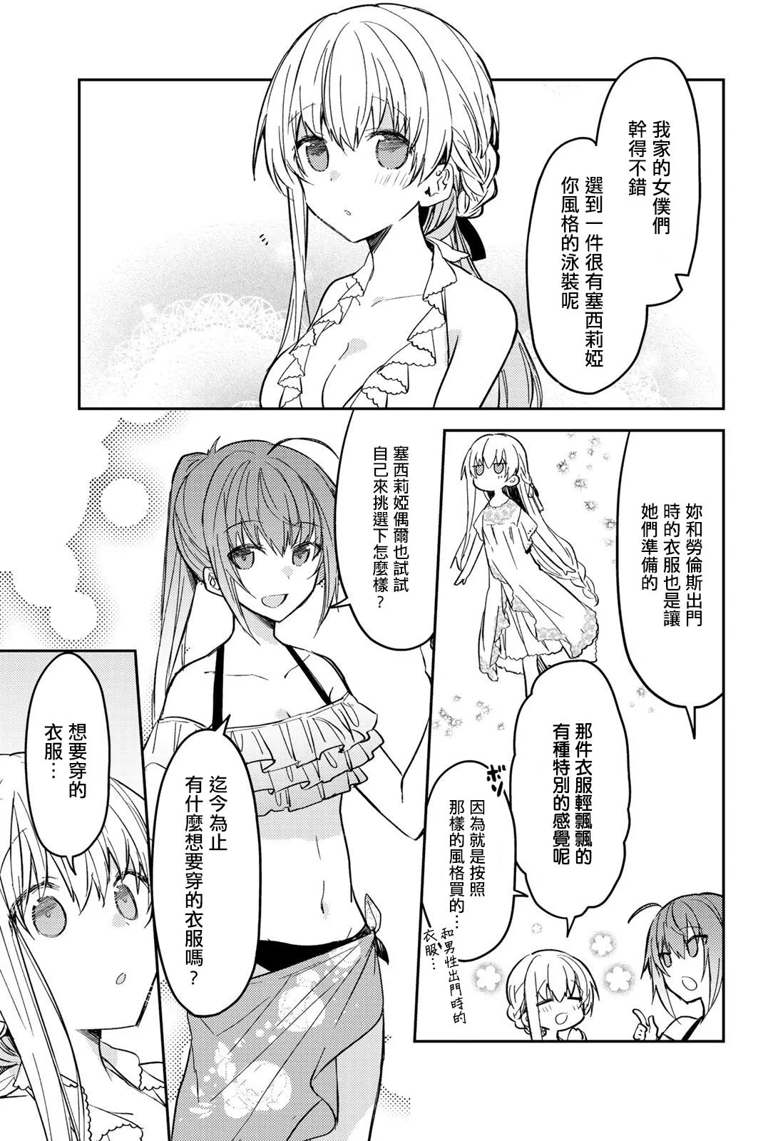 5卷附赠漫画 第2页