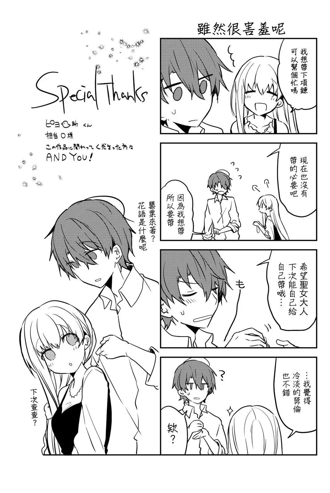 5卷附赠漫画 第7页