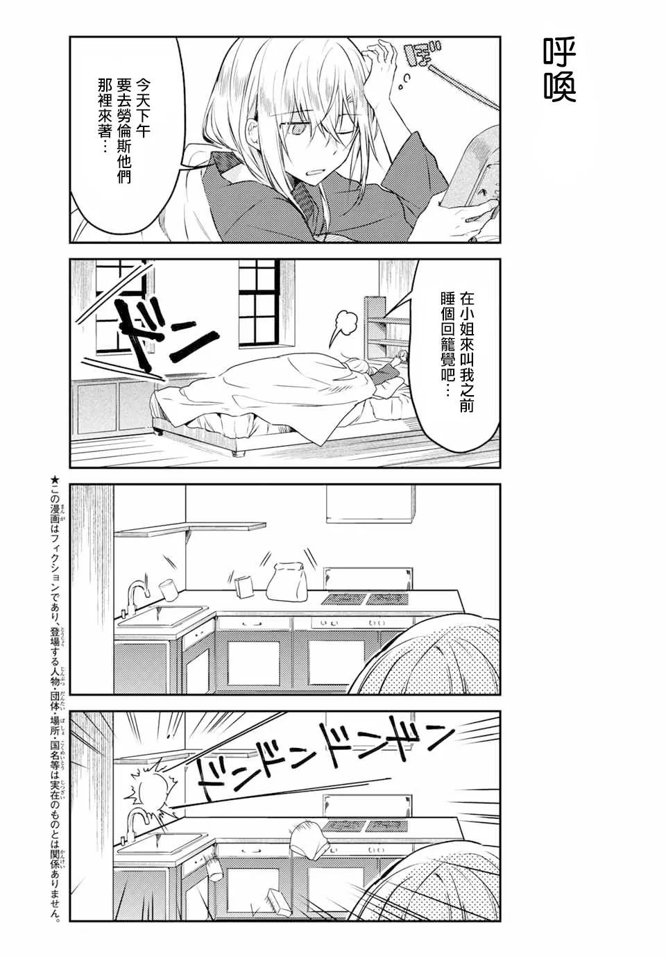 4卷附赠漫画 第2页
