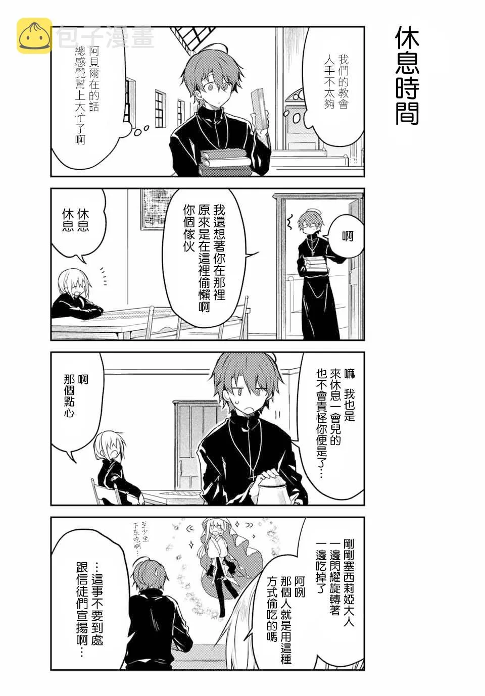 4卷附赠漫画 第8页