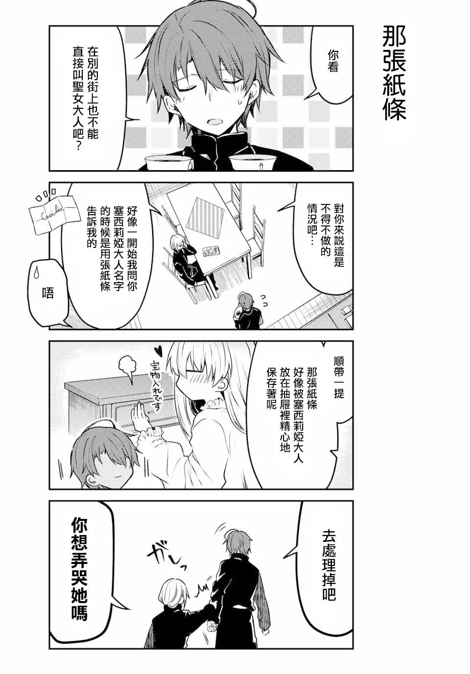 4卷附赠漫画 第10页