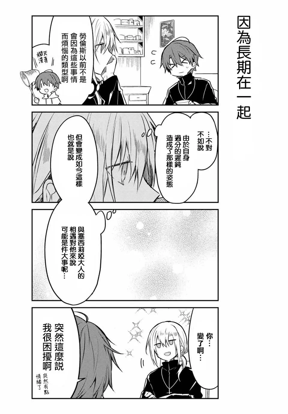 4卷附赠漫画 第13页