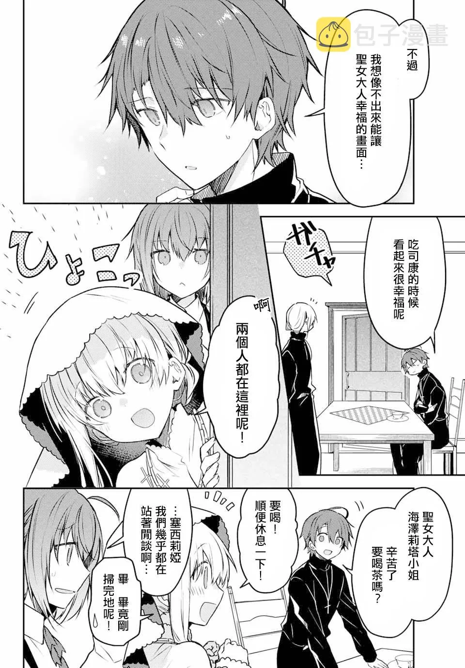 4卷附赠漫画 第16页