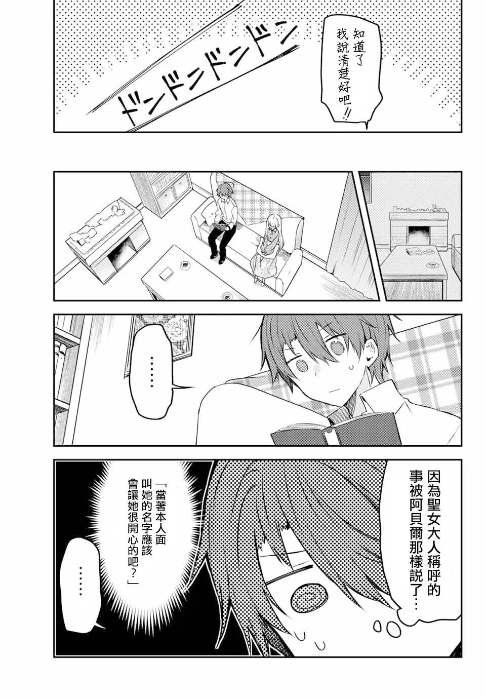 4卷附赠漫画 第19页