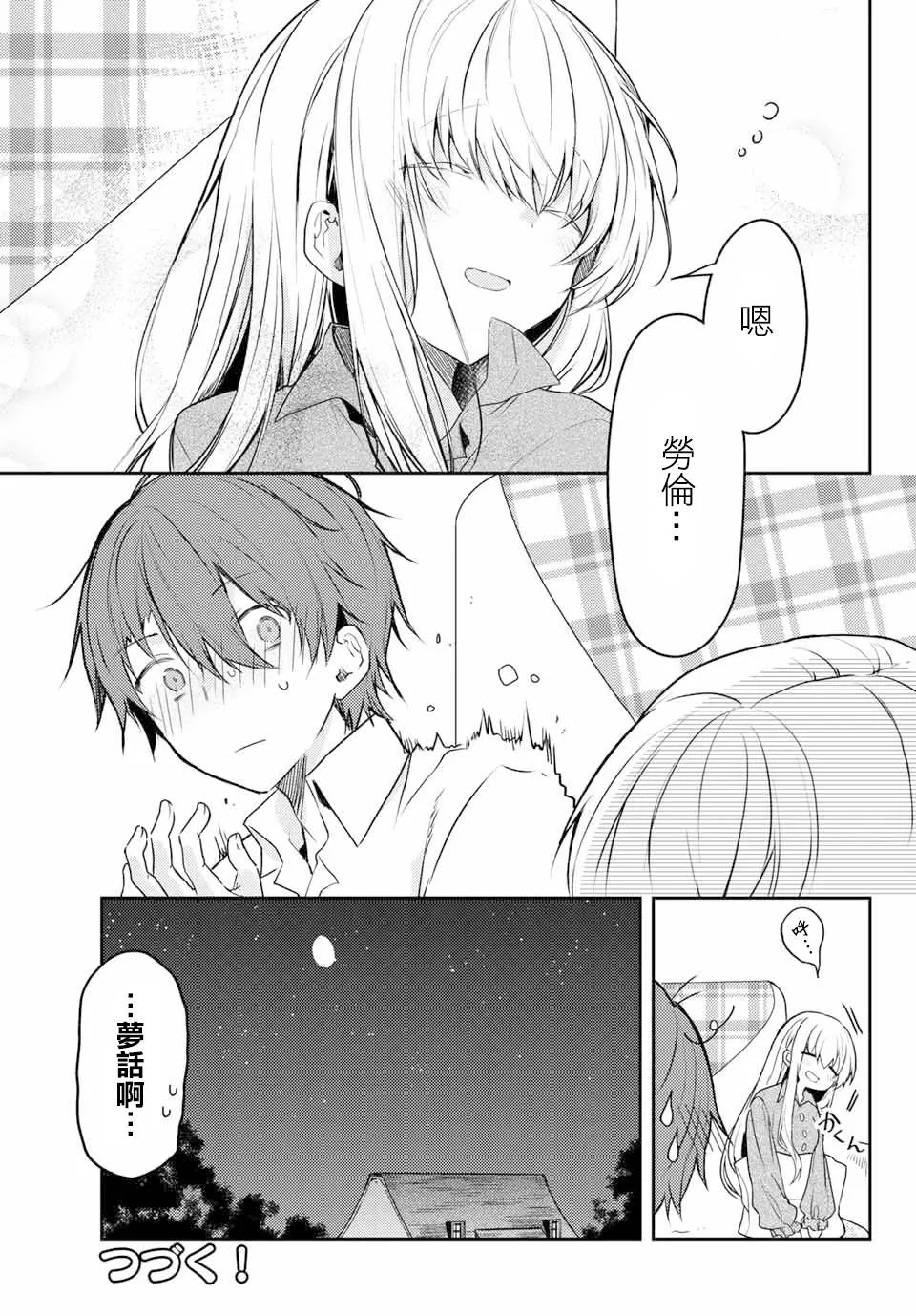 4卷附赠漫画 第23页
