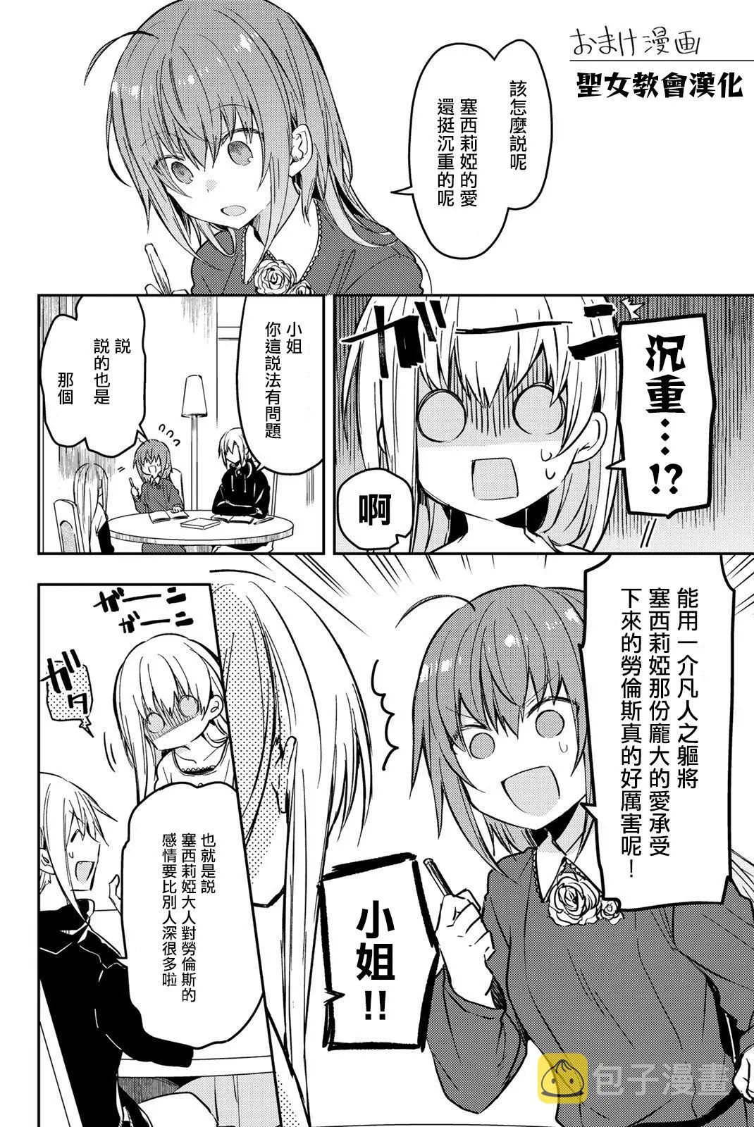 3卷附赠漫画 第1页
