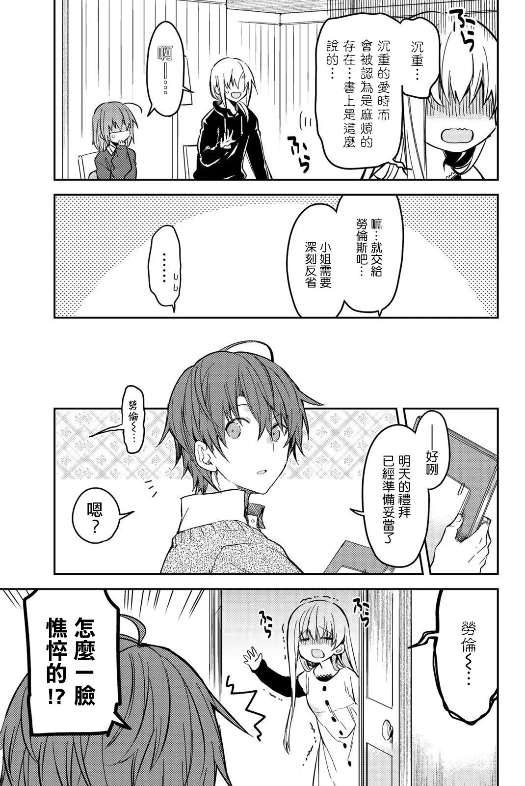 3卷附赠漫画 第2页