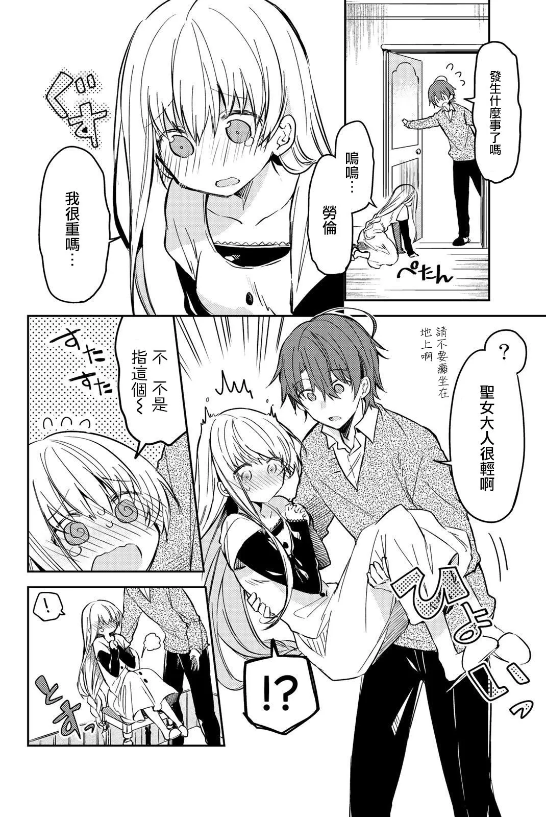 3卷附赠漫画 第3页