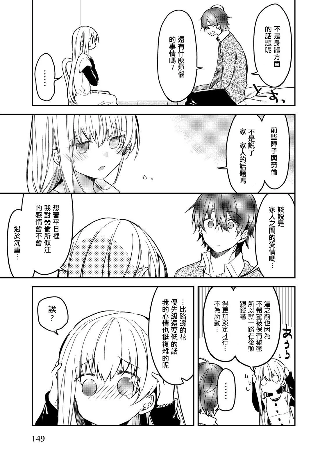 3卷附赠漫画 第4页