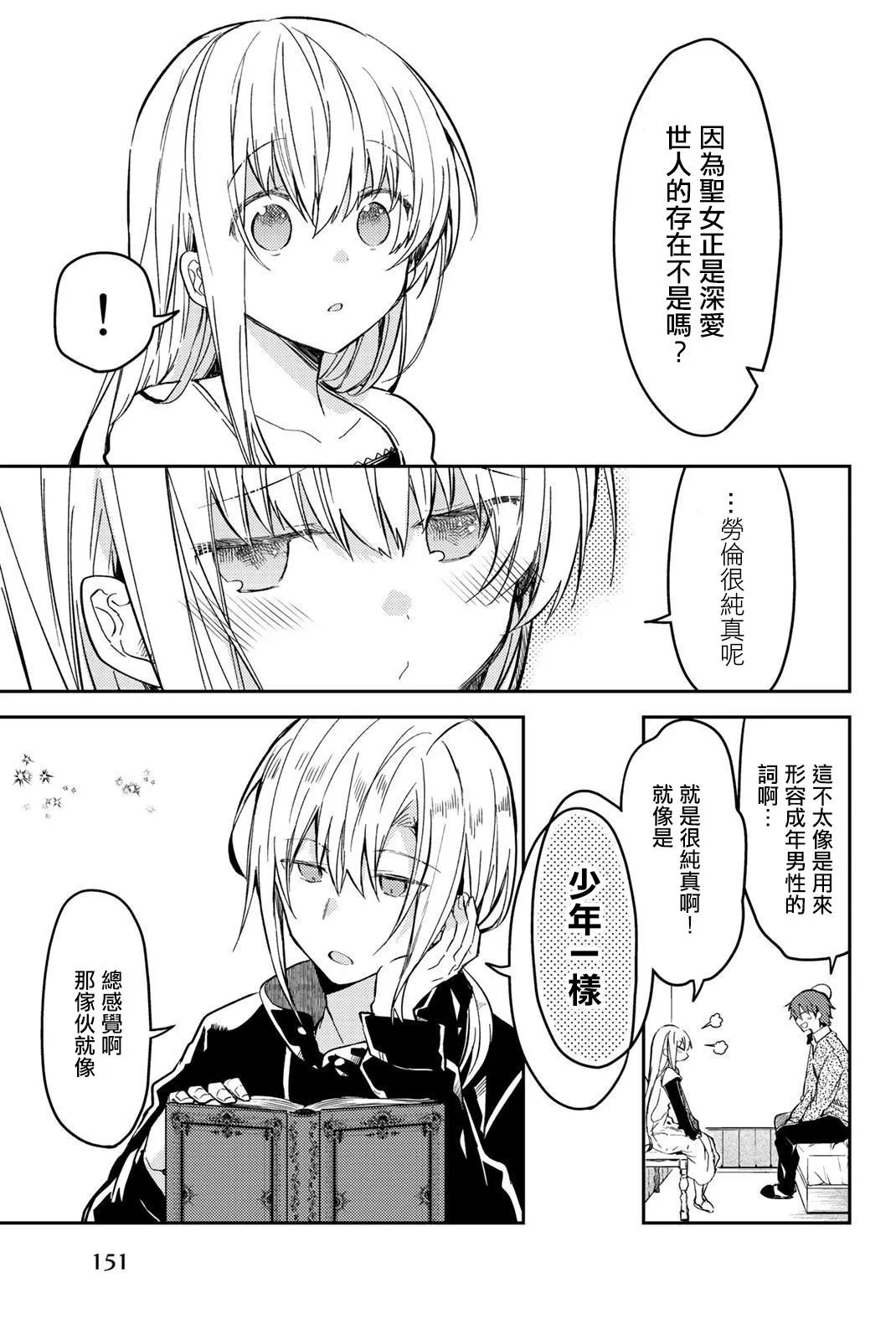 3卷附赠漫画 第6页
