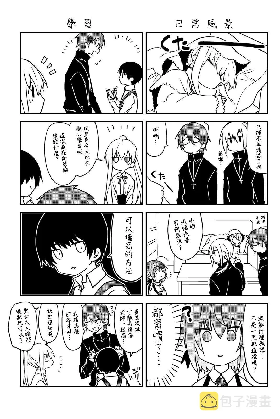 3卷附赠漫画 第8页