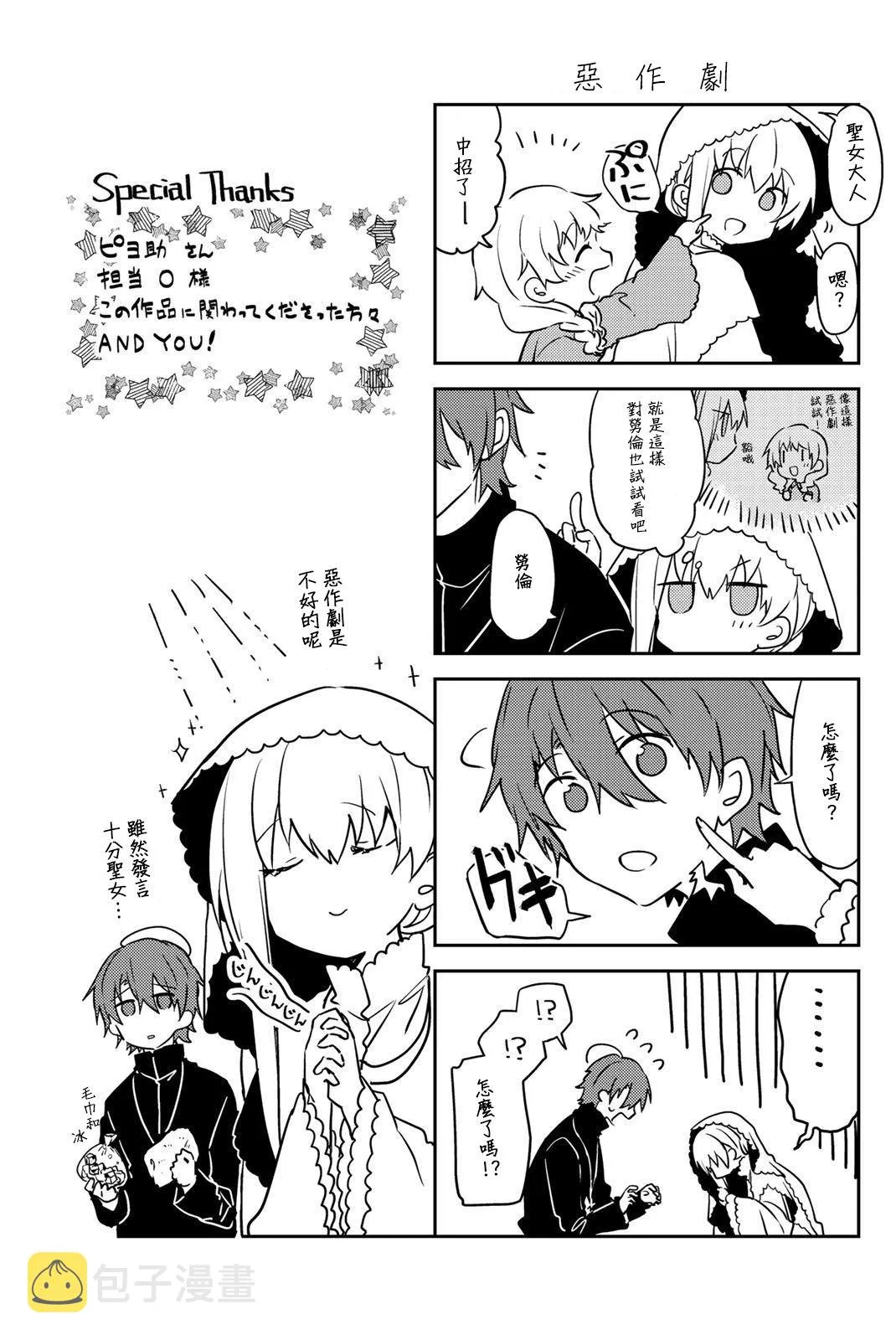 3卷附赠漫画 第9页
