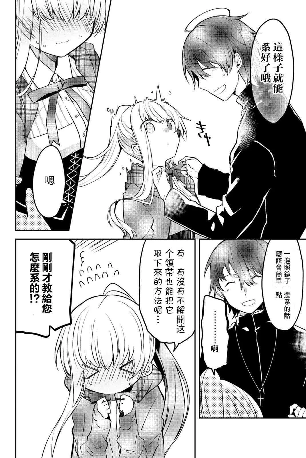 2卷附赠漫画 第3页