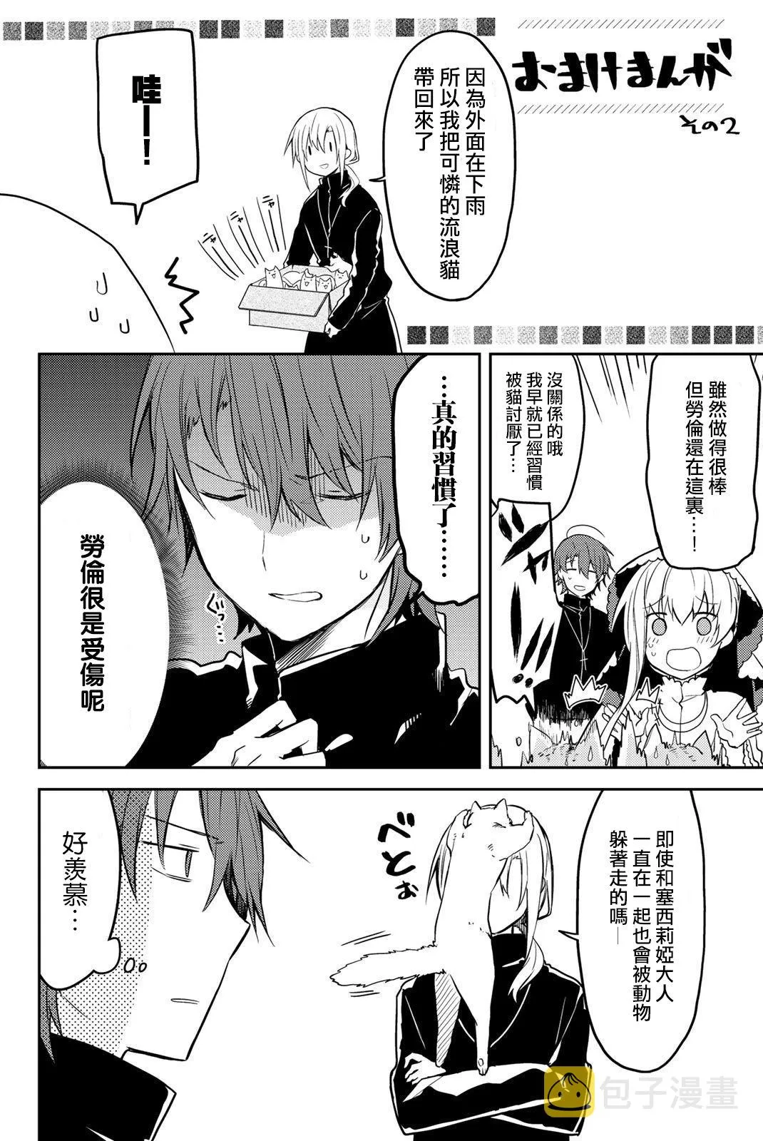2卷附赠漫画 第5页