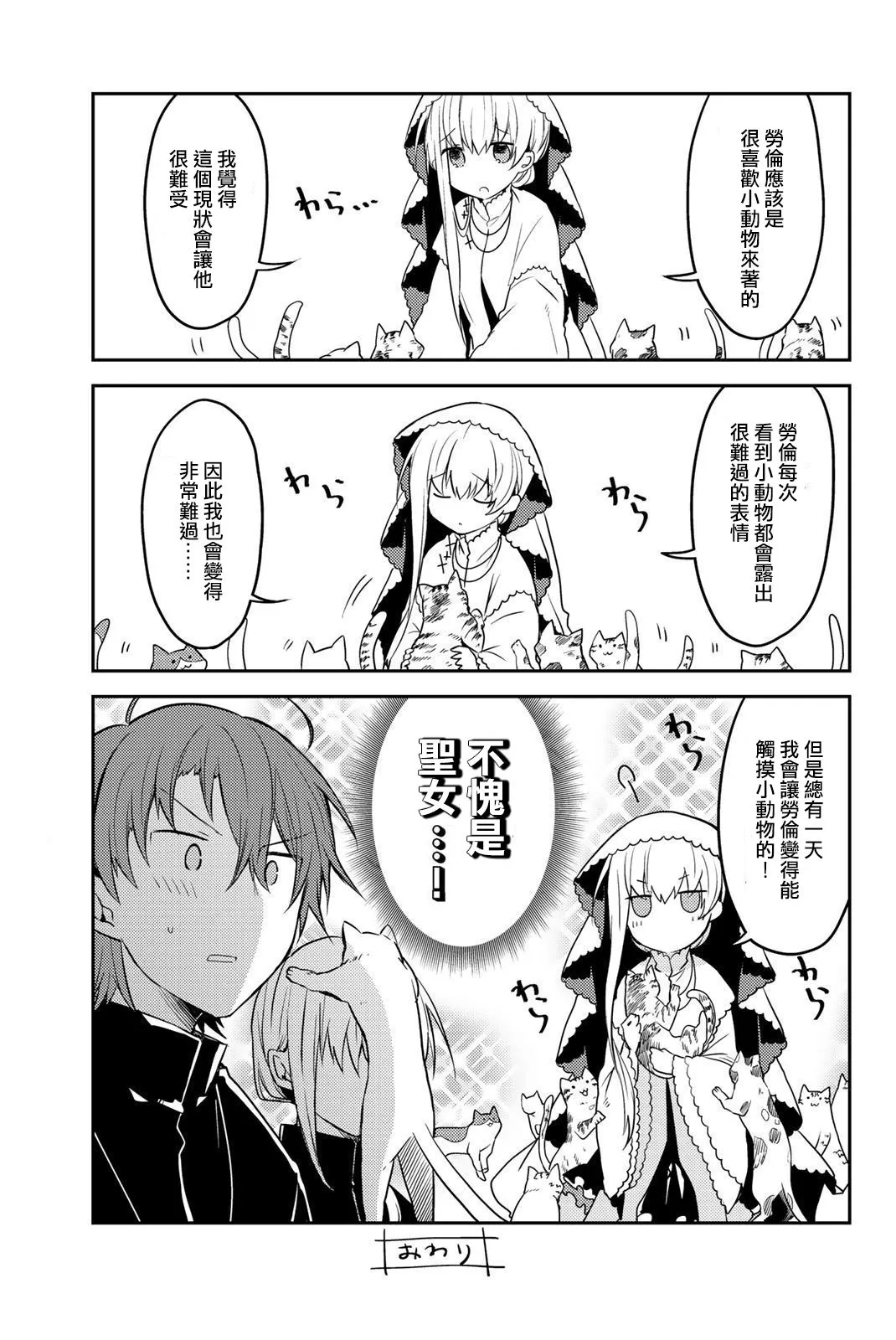 2卷附赠漫画 第6页