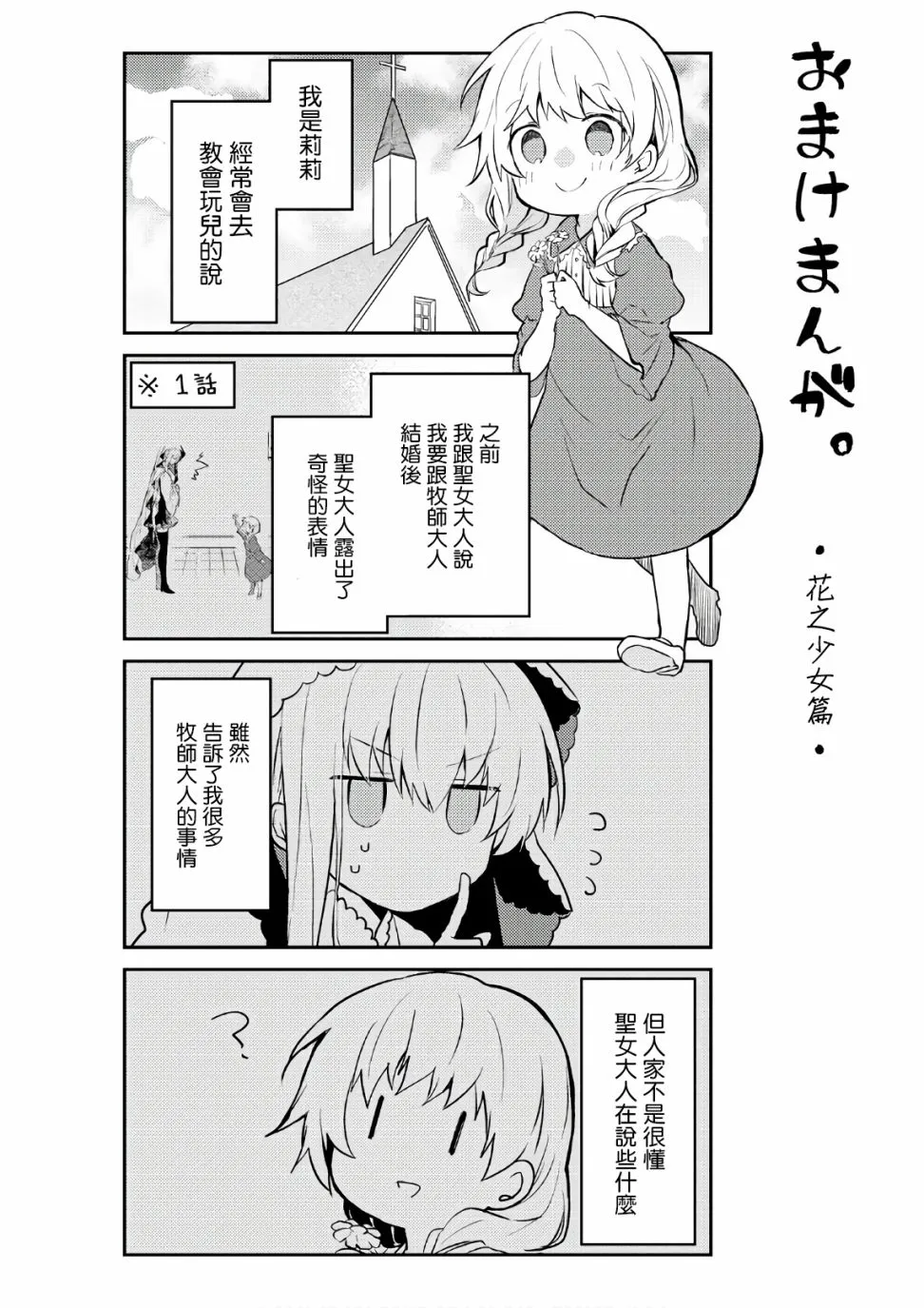 1卷附赠漫画 第1页