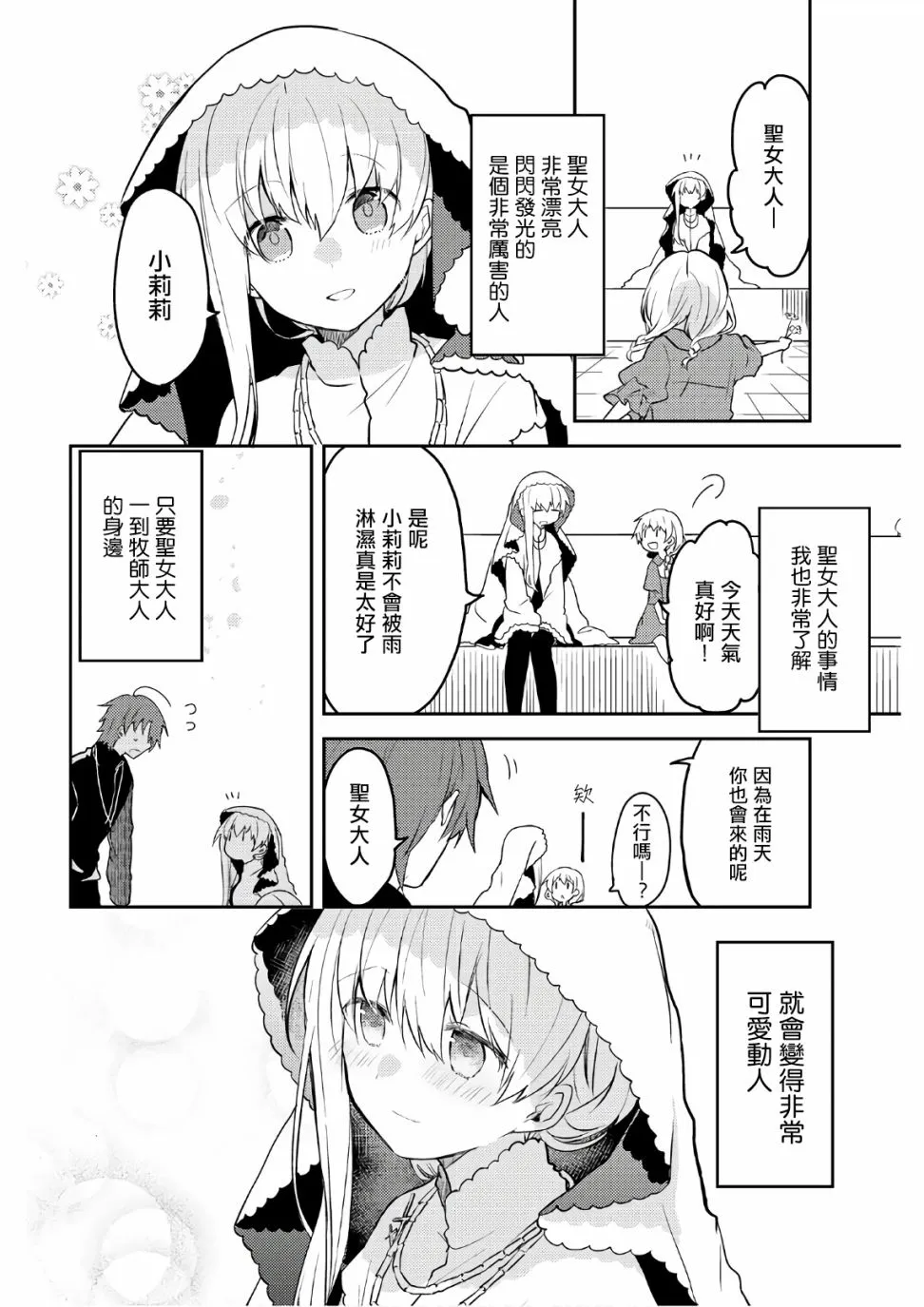 1卷附赠漫画 第5页