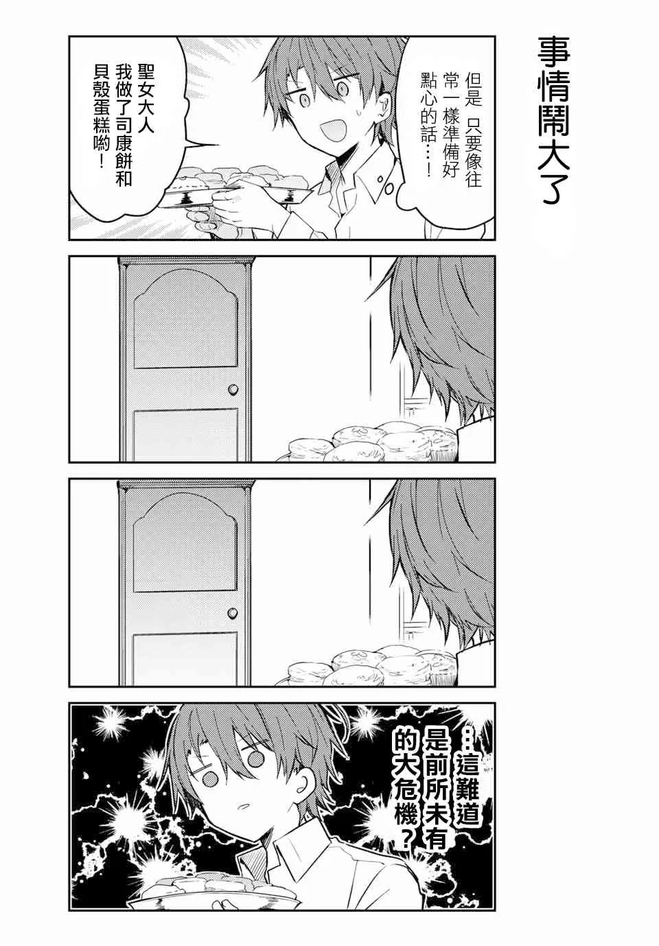 38话 第4页