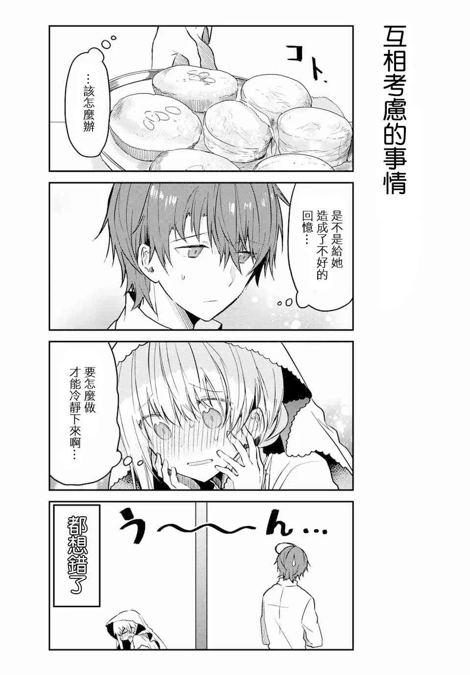 38话 第6页
