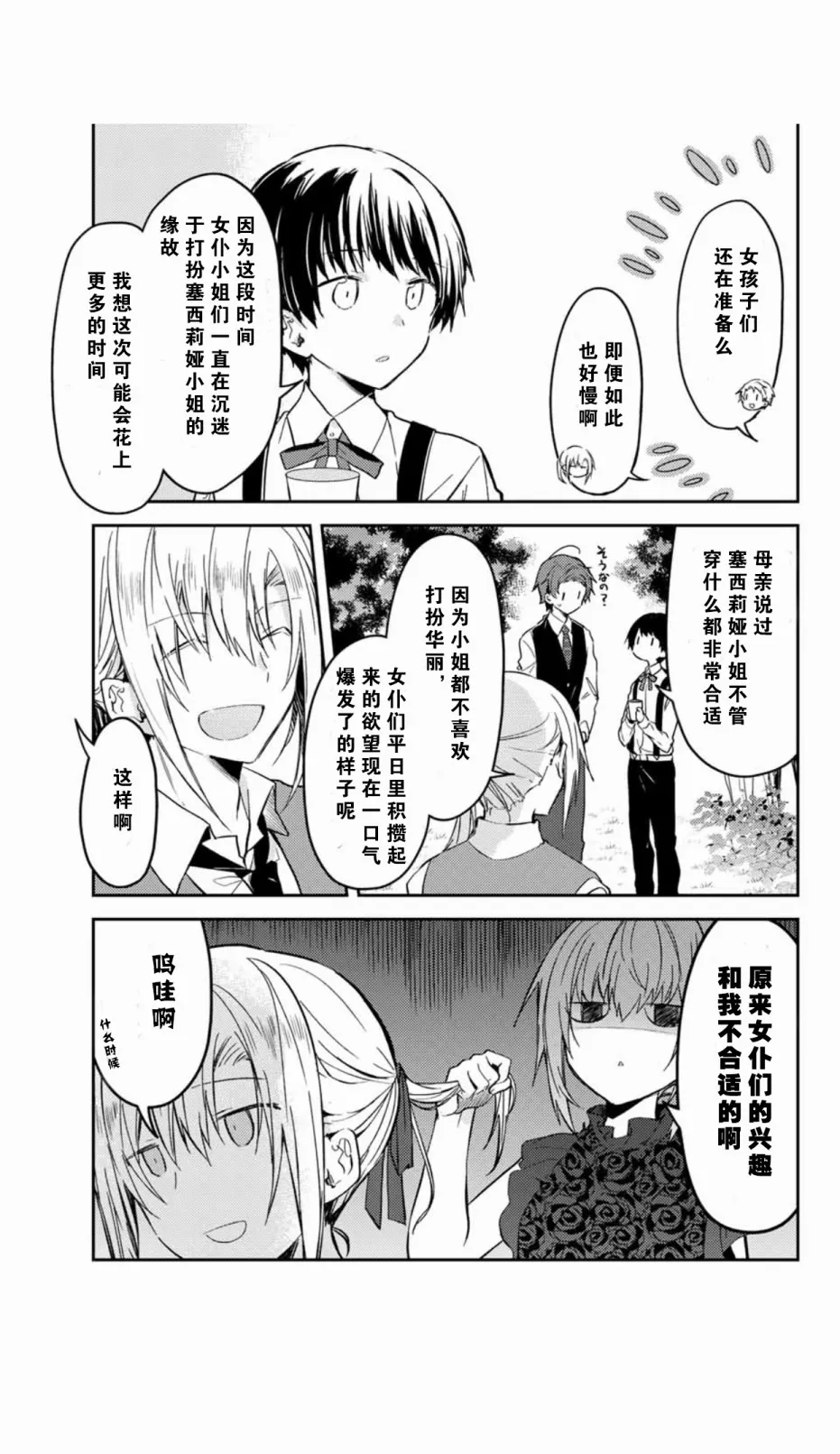 36话 第3页