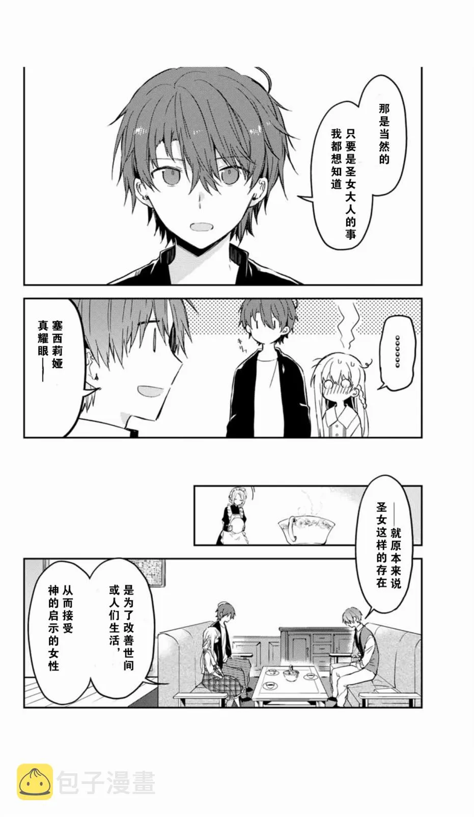 35话 第8页