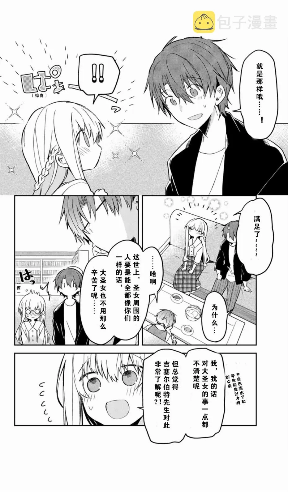 35话 第16页