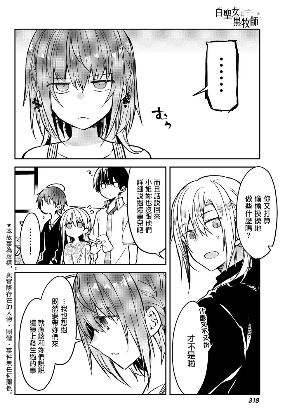 16话 第2页