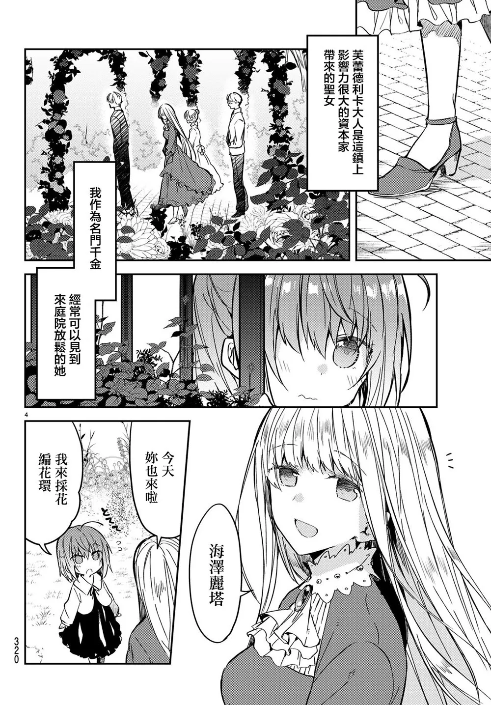 16话 第4页