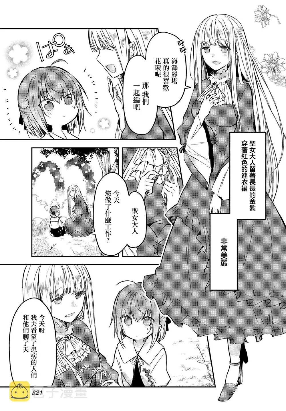 16话 第5页