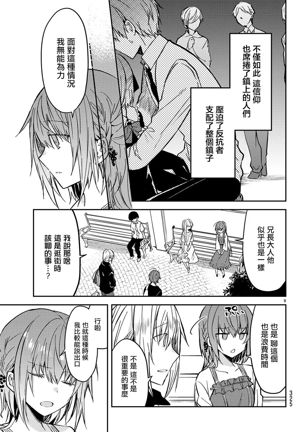 16话 第9页