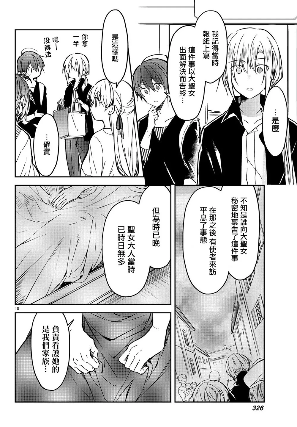 16话 第10页