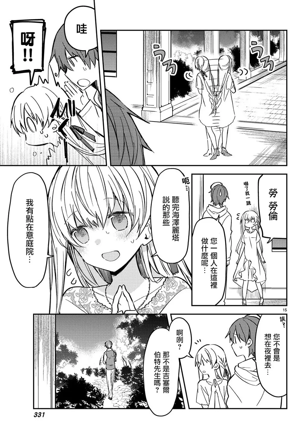 16话 第15页