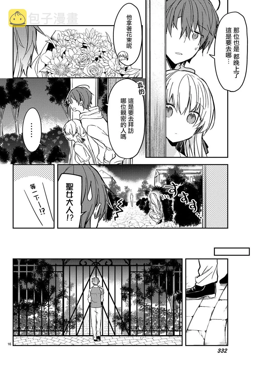 16话 第16页