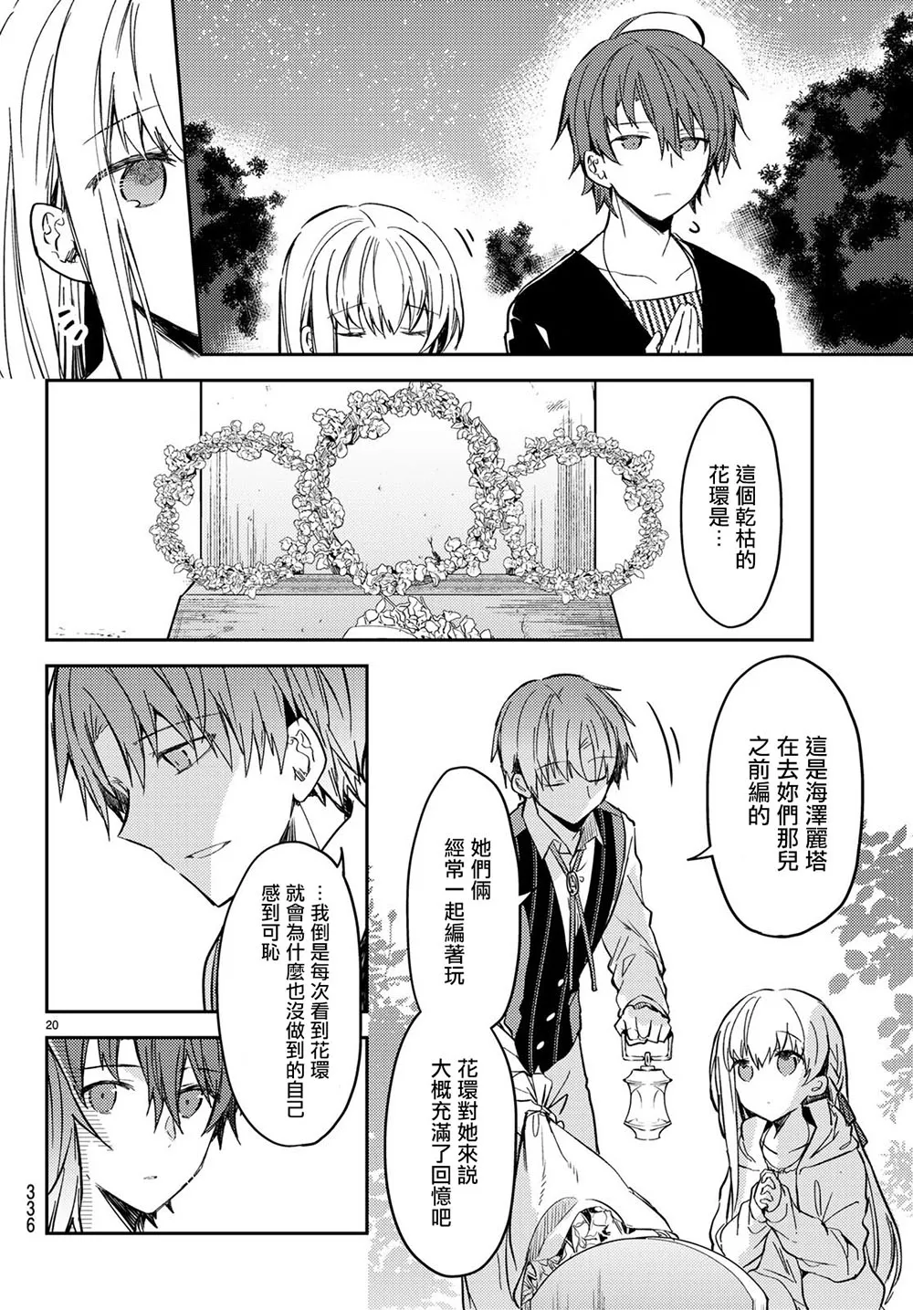 16话 第20页