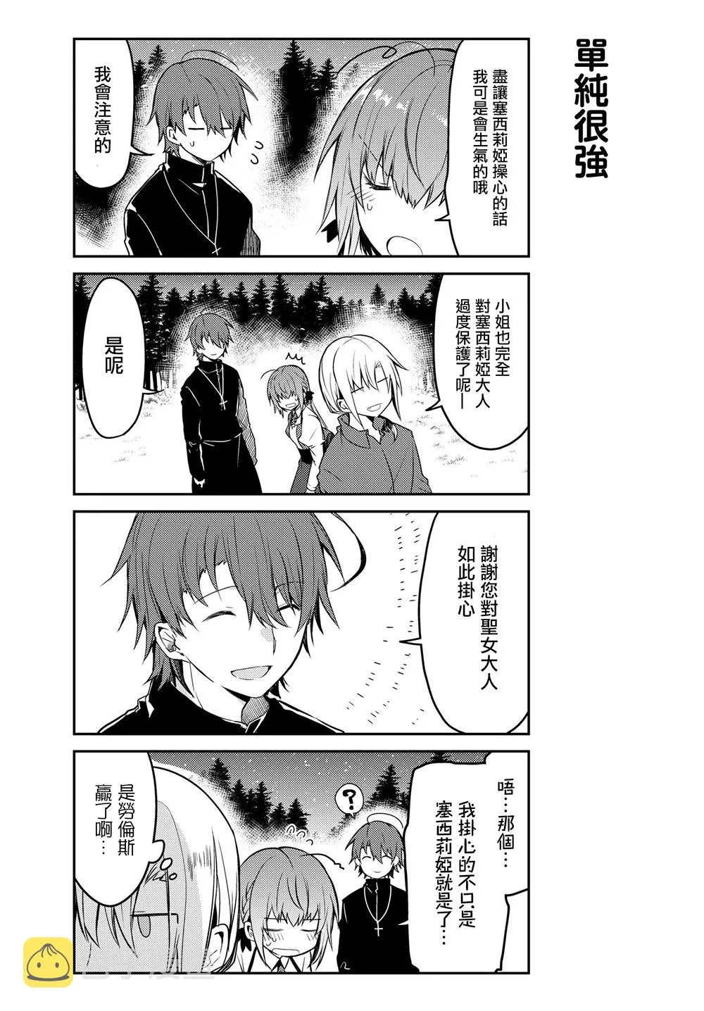 短篇合集3 第12页