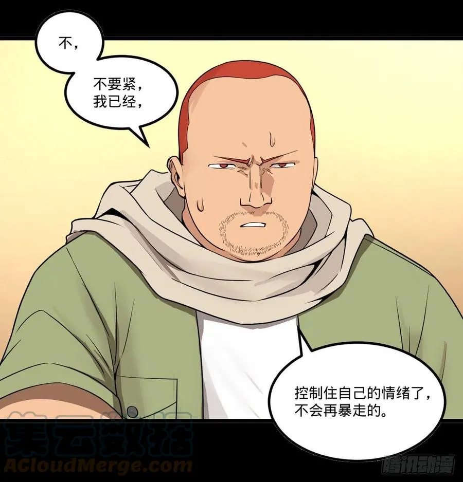 失控的皮哥 第49页
