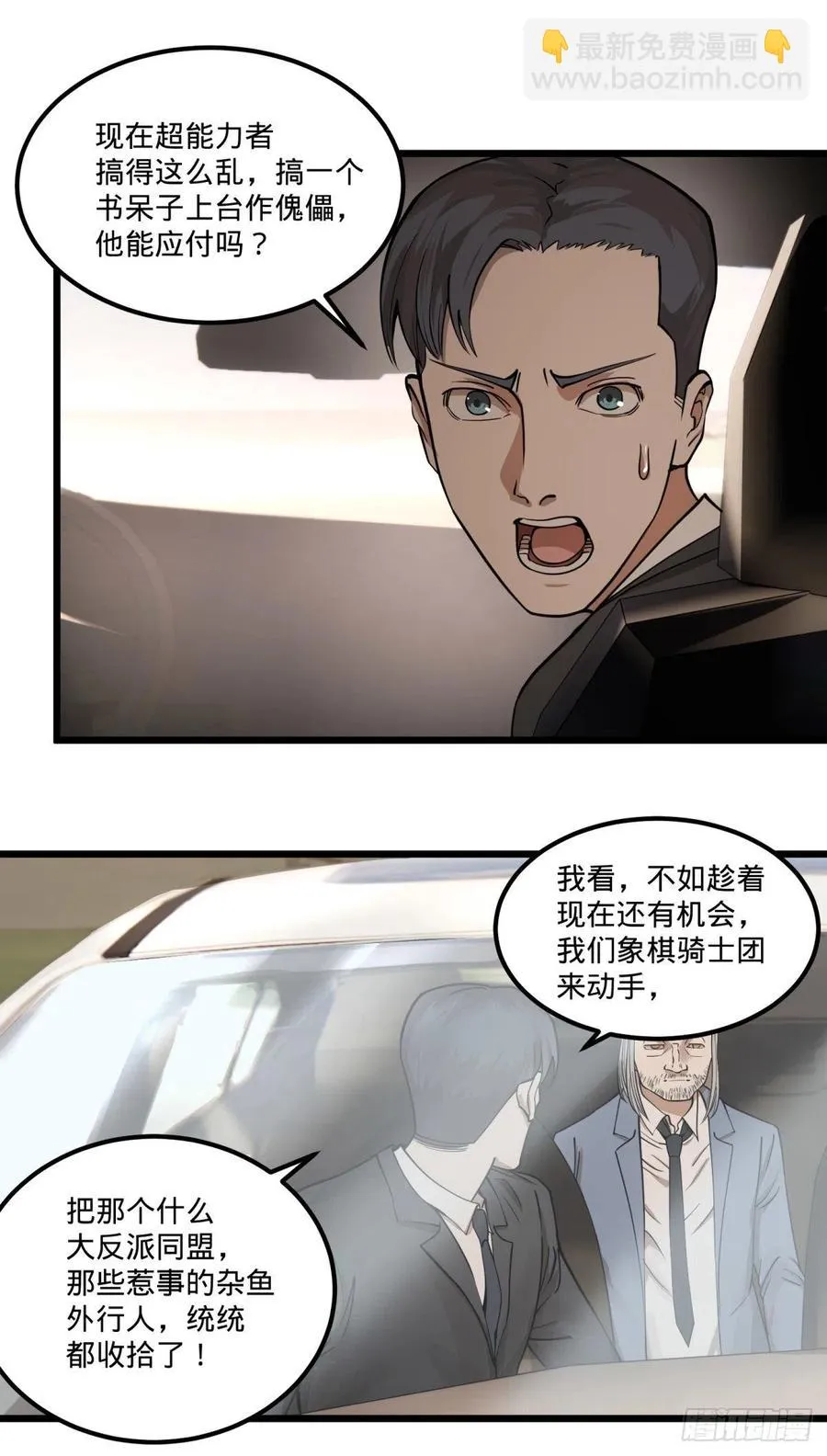 软弱书生比斯特 第35页
