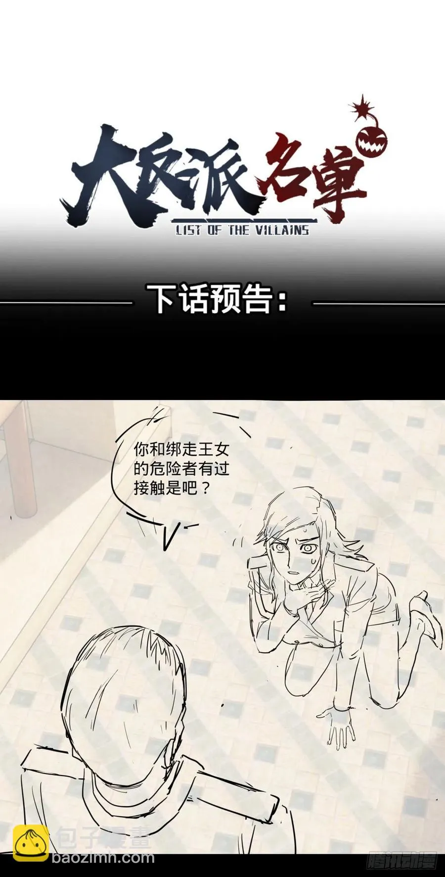 复活的狼人 第50页