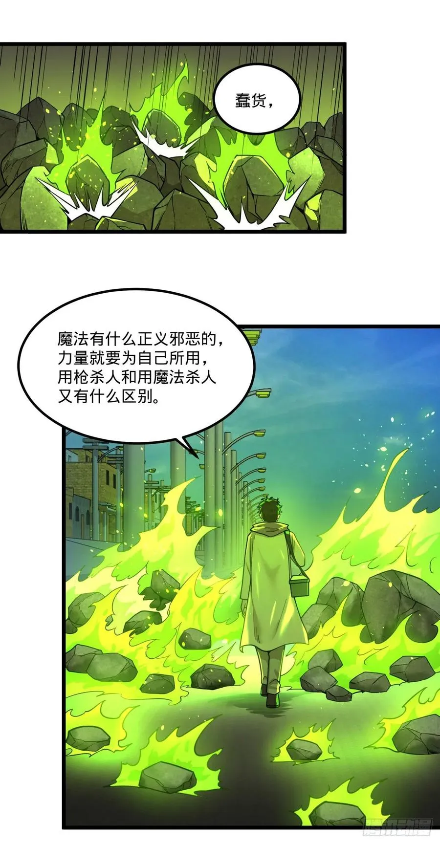 魔法对魔法 第38页