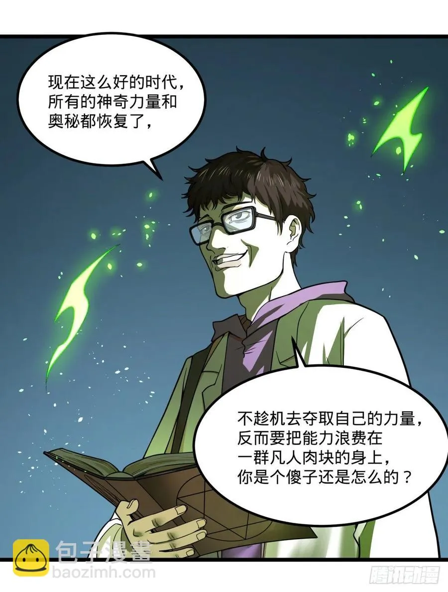 魔法对魔法 第39页