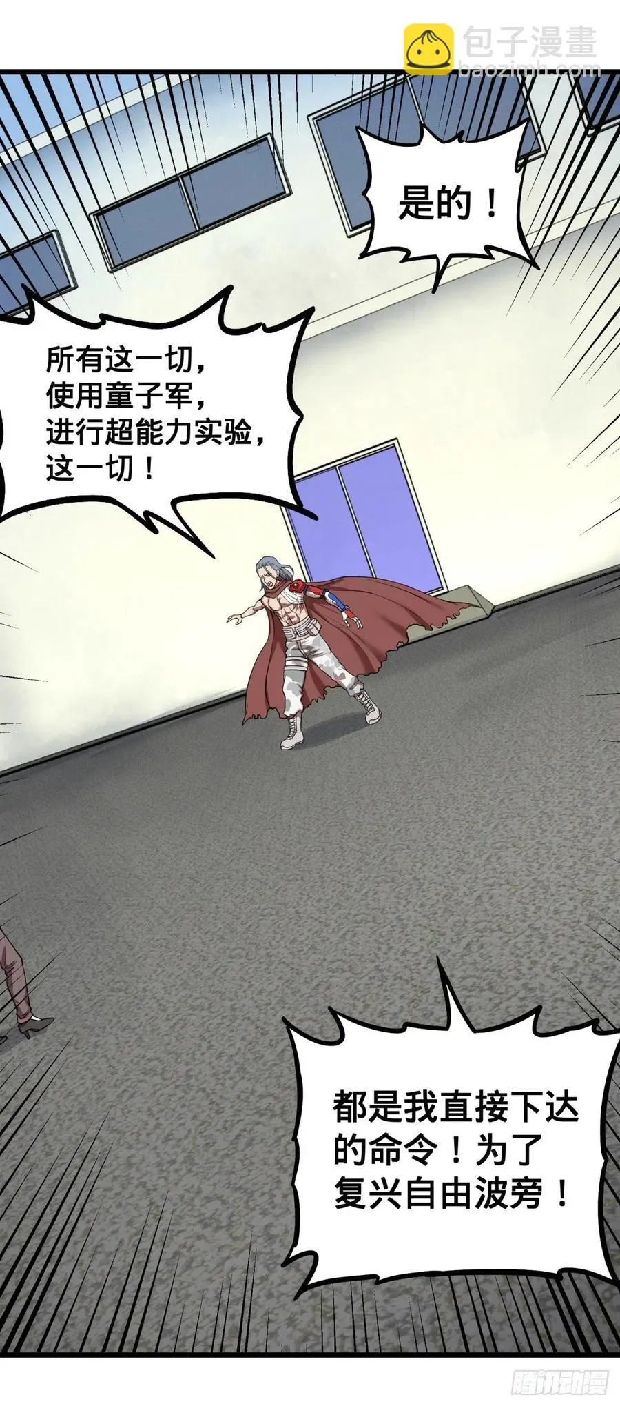 恶魔化 第8页