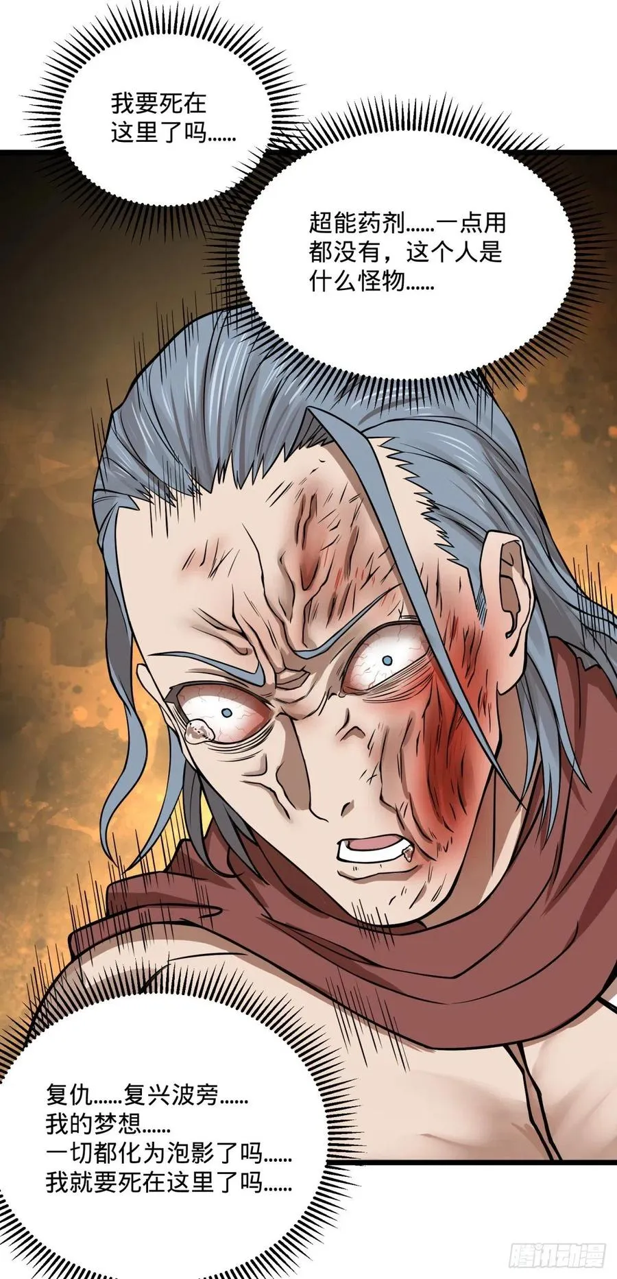 恶魔化 第21页