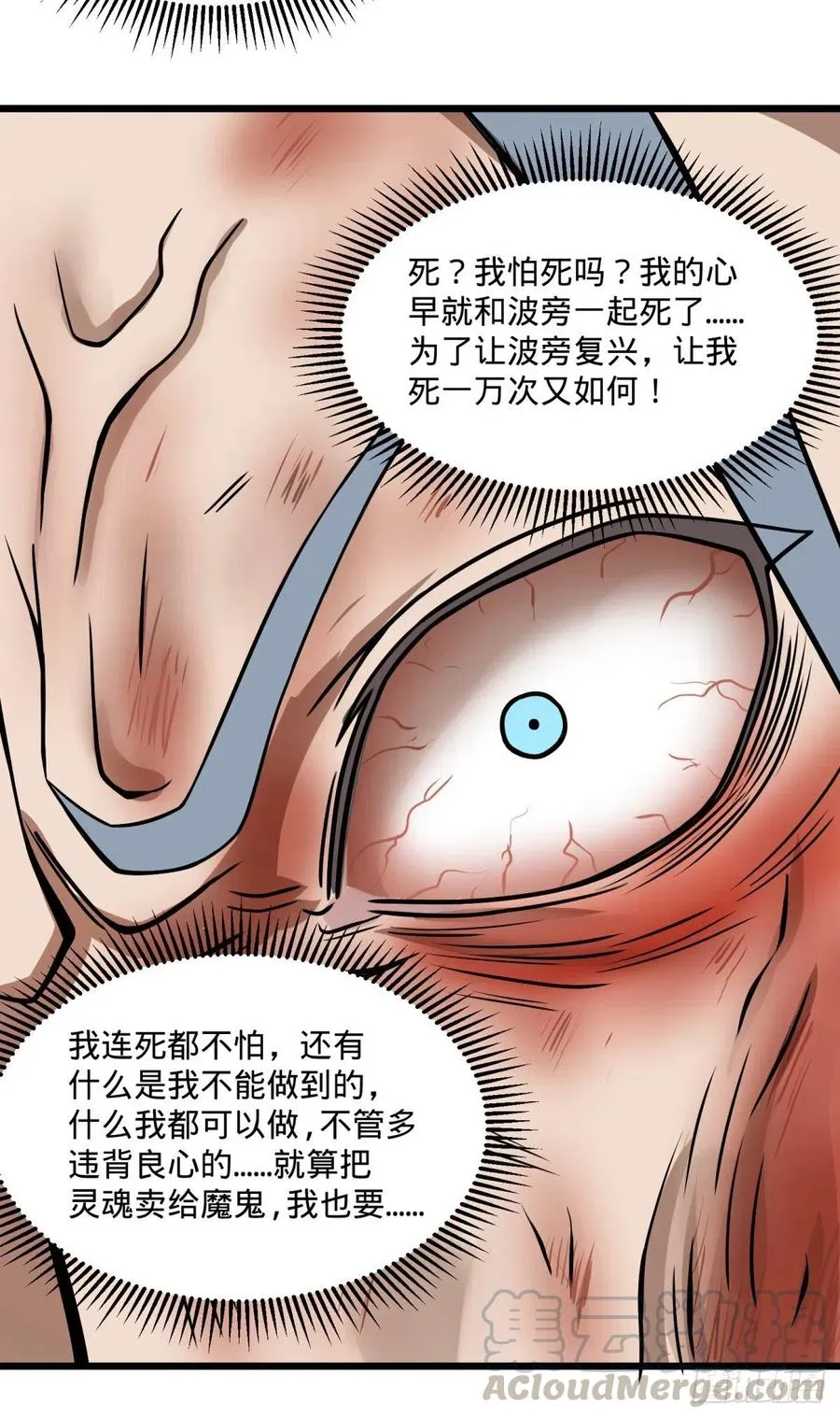 恶魔化 第22页