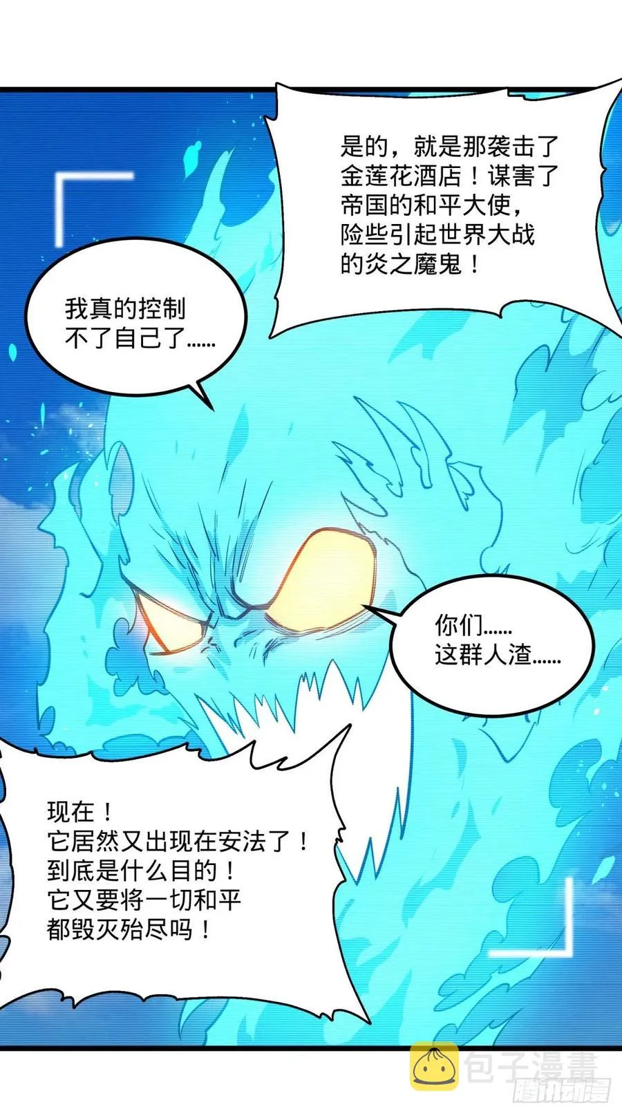再次灾厄化 第20页