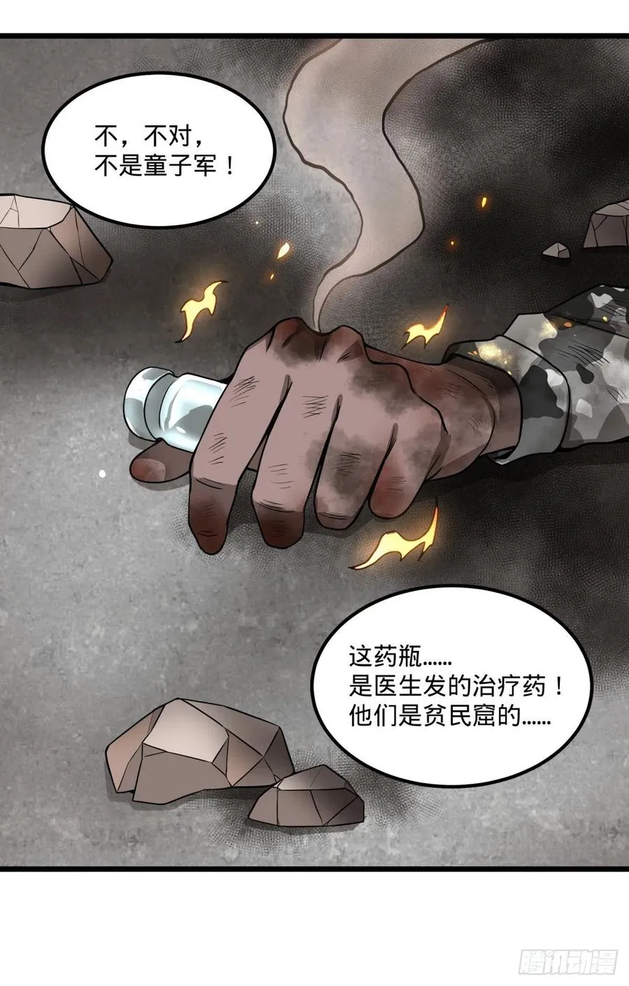 入侵 第42页