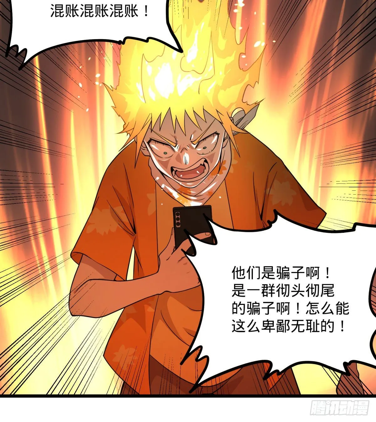 伏尔甘的本体 第21页