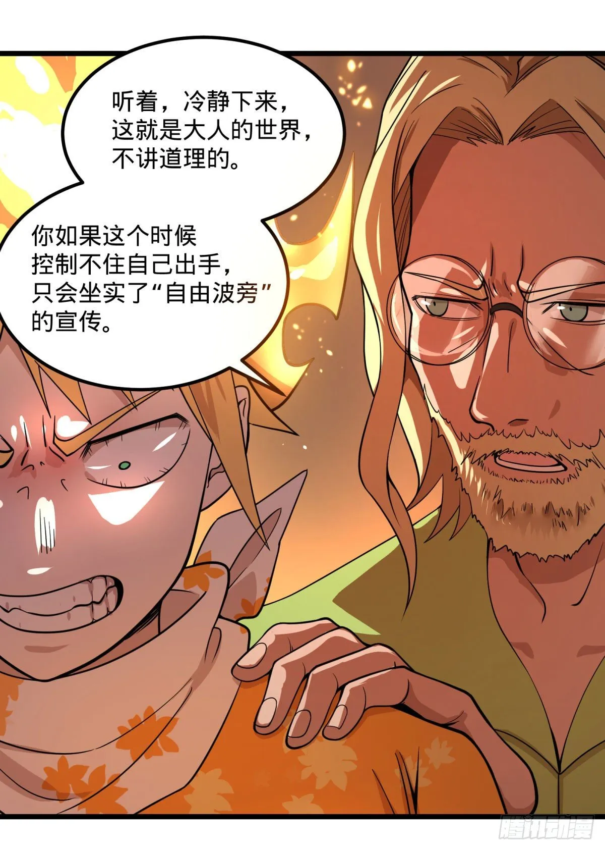 伏尔甘的本体 第22页