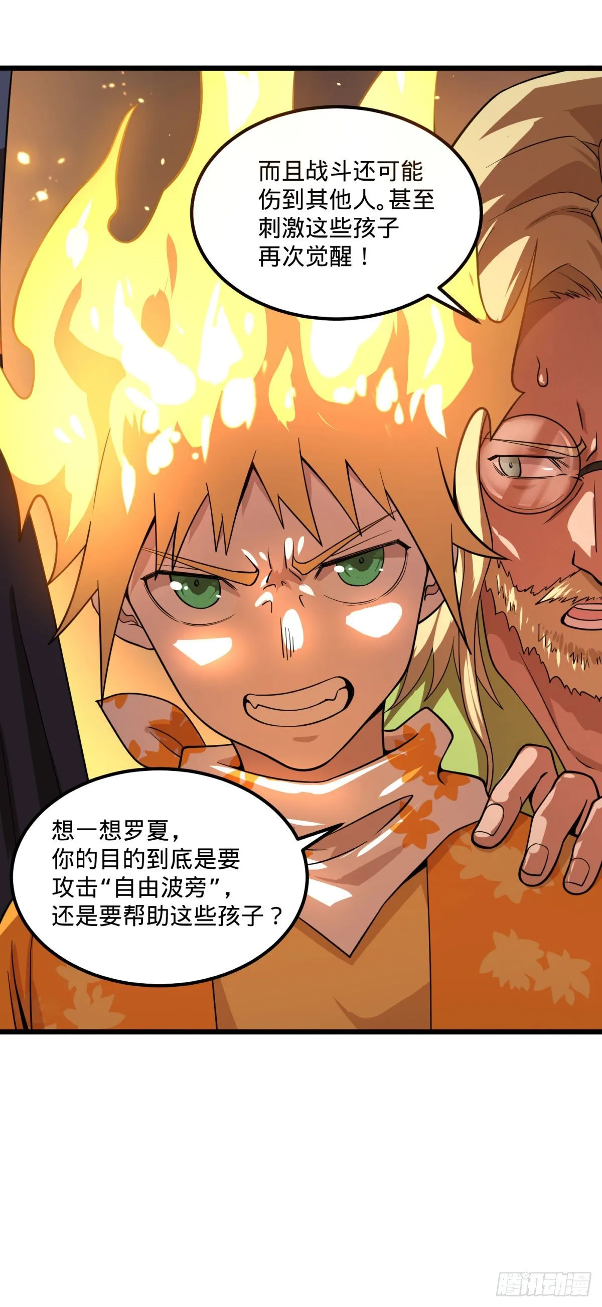 伏尔甘的本体 第23页